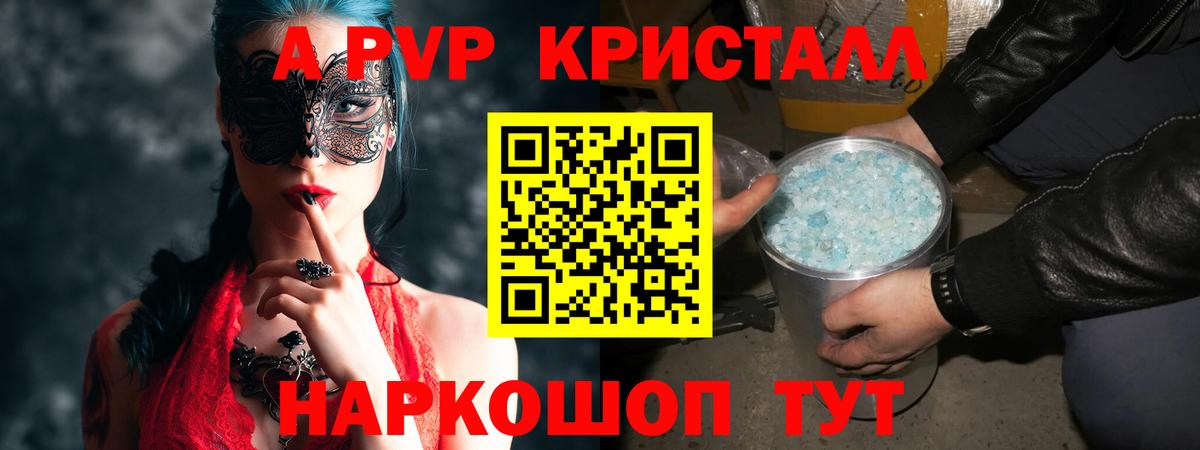 Альфа ПВП кристаллы  Alfa_PVP СК  Alfa_PVP кристаллы  APVP  Красноуфимск  Вход с VPN 