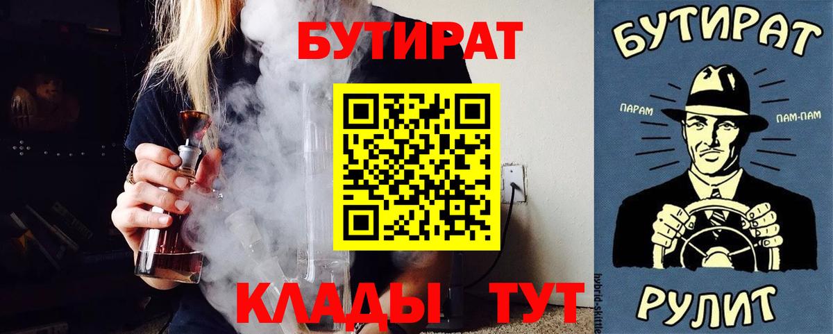 Красноуфимск  Бутират  Вход с VPN  БУТИРАТ BDO 33% 