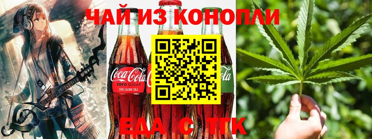 Красноуфимск  Печенье с ТГК марихуана  Вход с VPN 