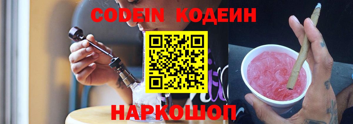 Codein Purple Drank  Кодеиновый сироп Lean Purple Drank  Красноуфимск  Вход с VPN 