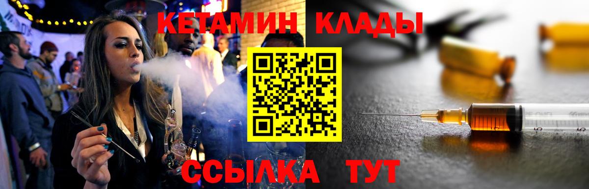 КЕТАМИН VHQ  Вход с VPN  Красноуфимск 