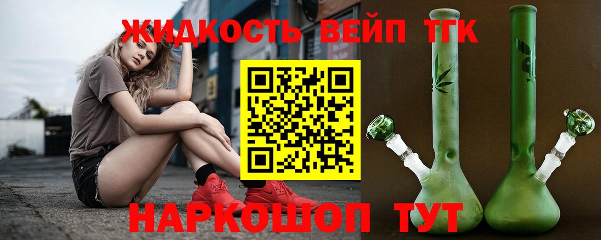 ТГК вейп с тгк Красноуфимск